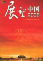 展望中國2006
